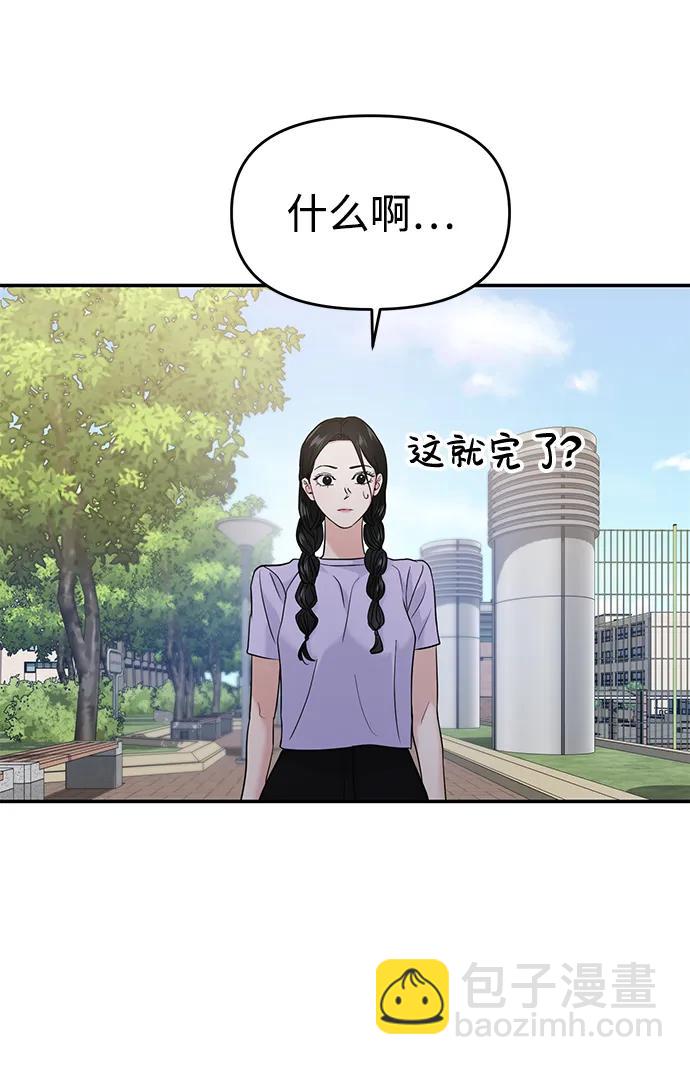 🍱随便的校园恋爱 第68话 第5页