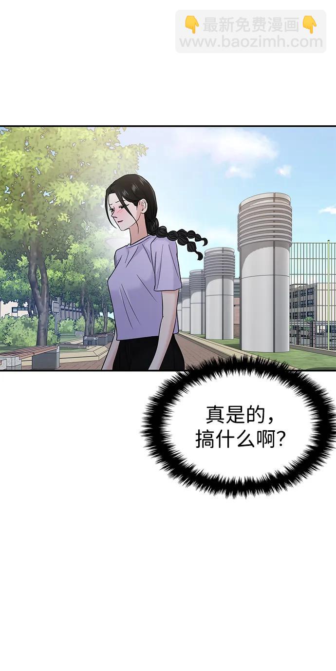 🍱随便的校园恋爱 第68话 第6页