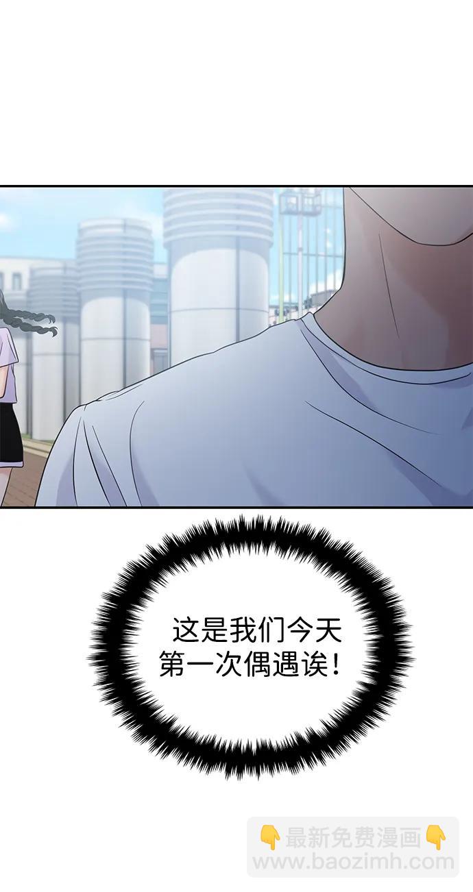 🍱随便的校园恋爱 第68话 第7页