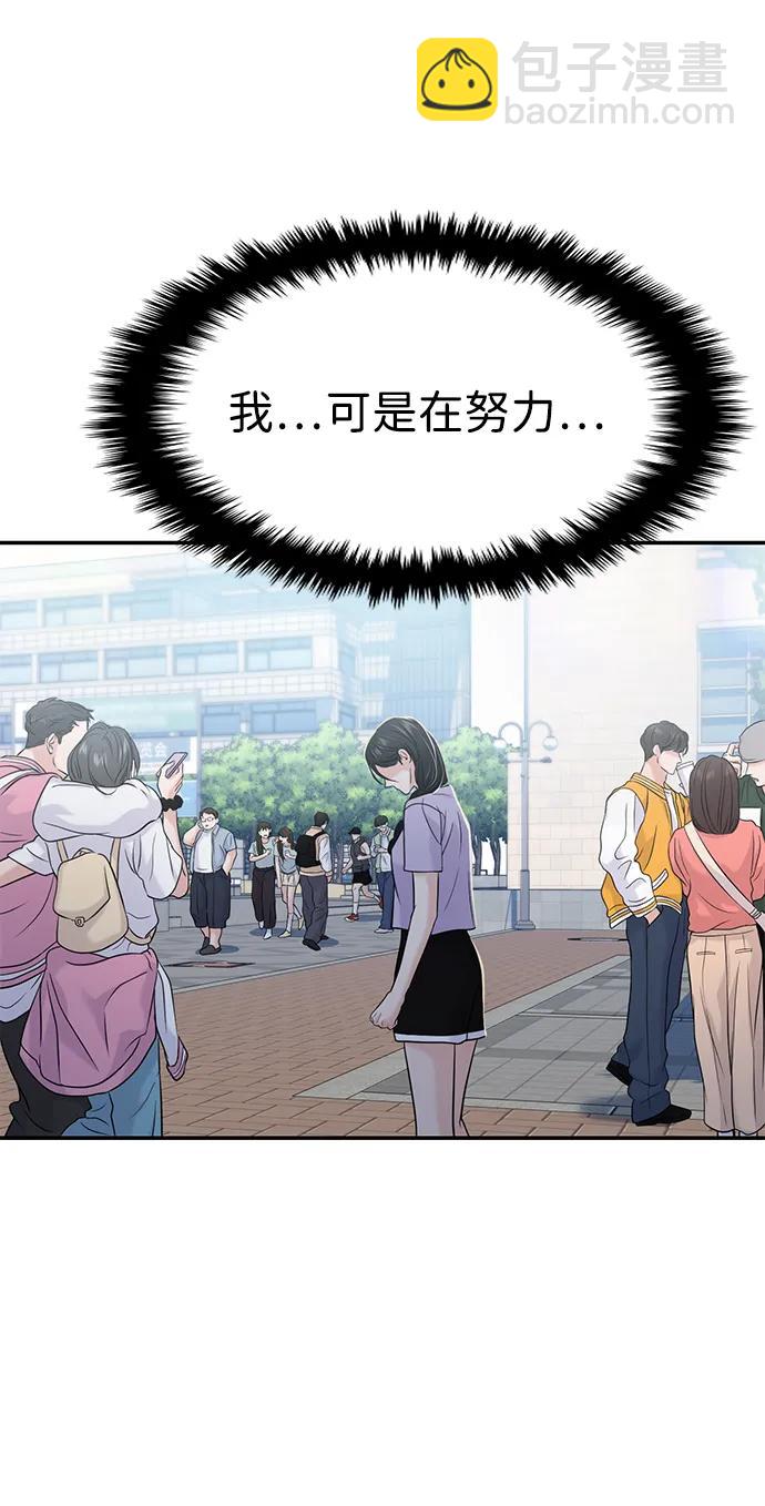 🍱随便的校园恋爱 第68话 第9页