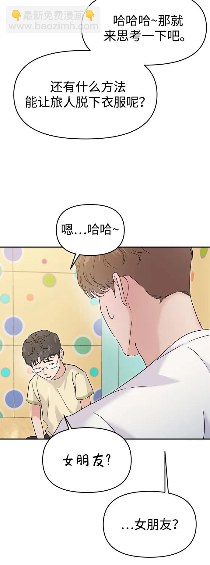 🍱随便的校园恋爱 外传- 知溢 上 第10页