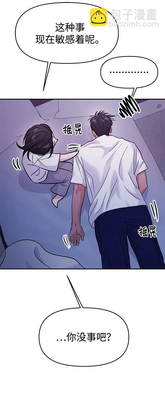 🍱随便的校园恋爱 第72话 第13页
