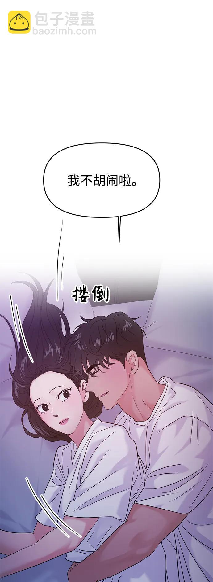 🍱随便的校园恋爱 第72话 第15页