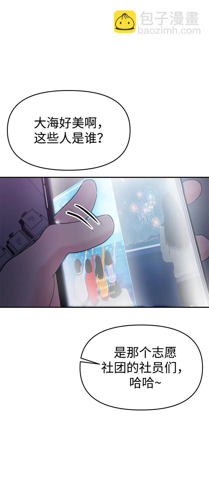 🍱随便的校园恋爱 第72话 第19页