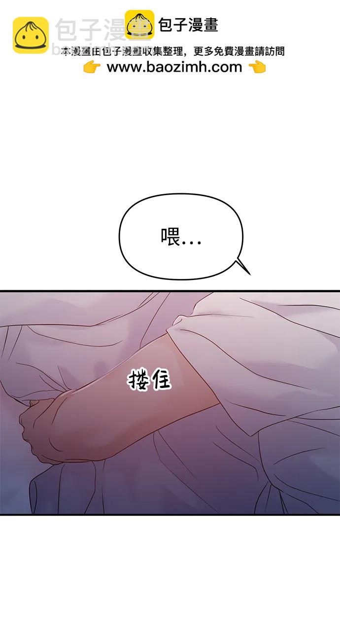 🍱随便的校园恋爱 第72话 第2页
