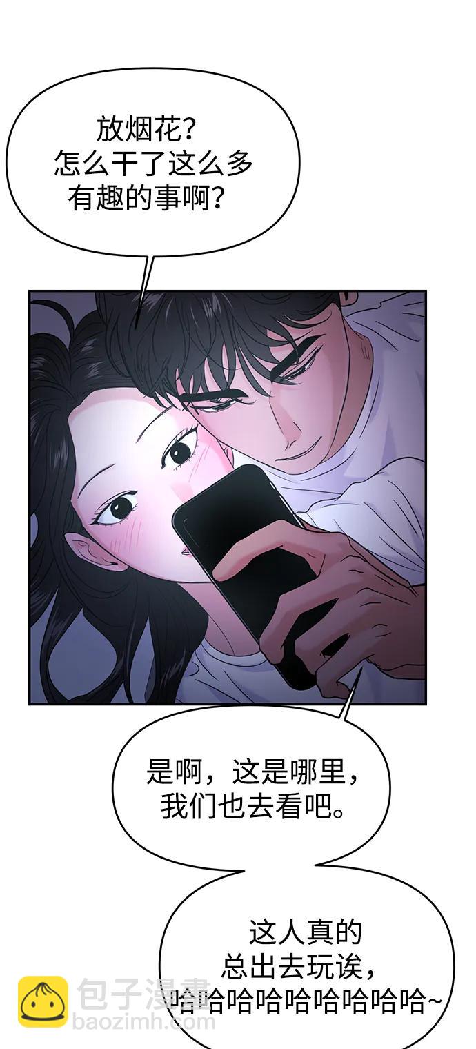 🍱随便的校园恋爱 第72话 第20页