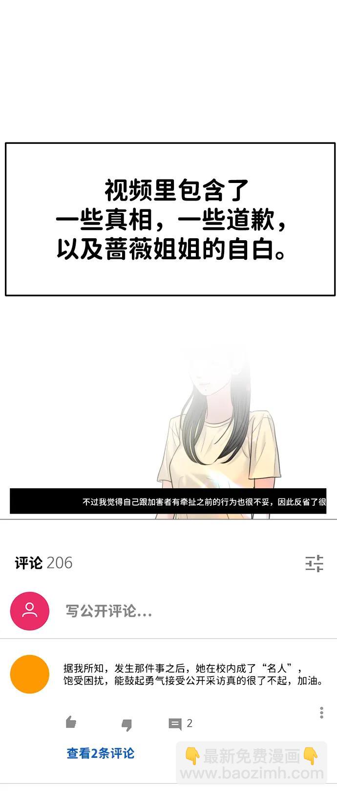 🍱随便的校园恋爱 第72话 第24页