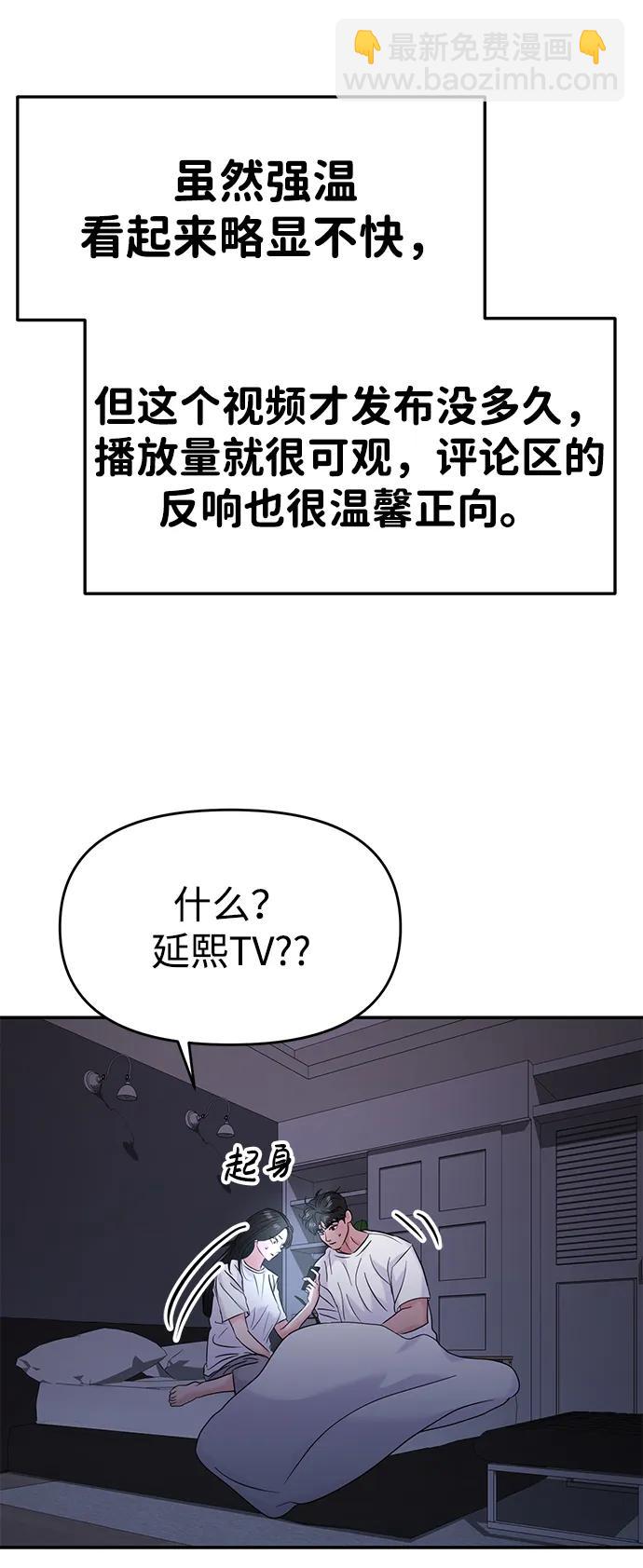 🍱随便的校园恋爱 第72话 第26页