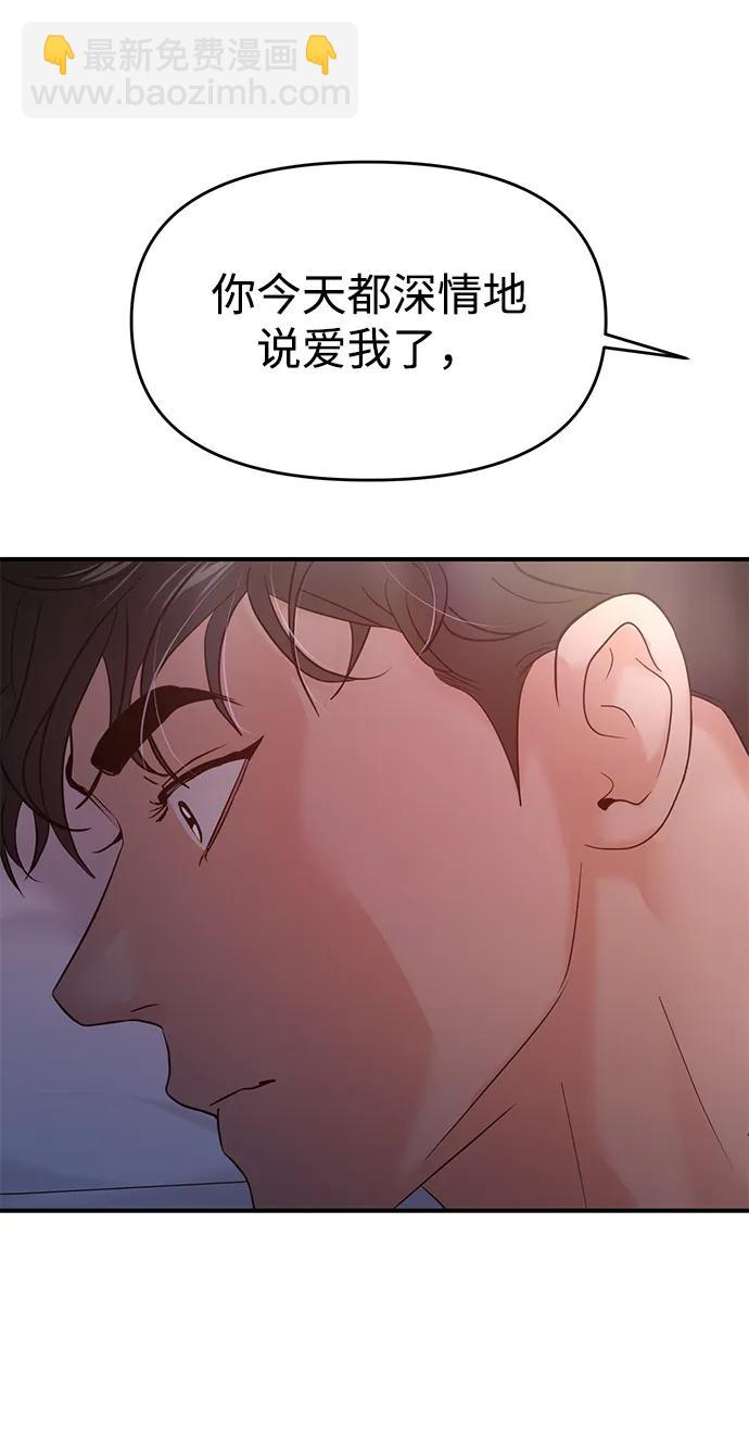 🍱随便的校园恋爱 第72话 第3页