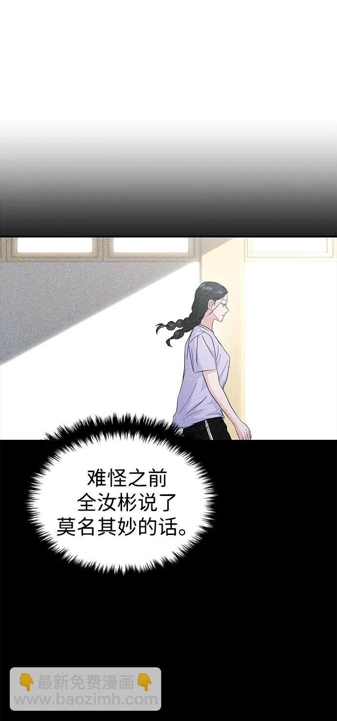 🍱随便的校园恋爱 第72话 第31页