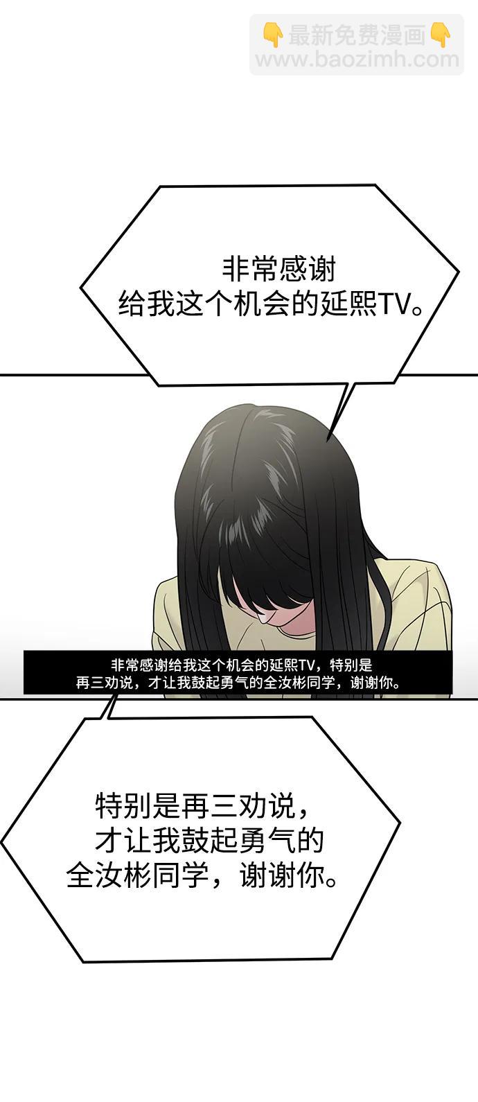 🍱随便的校园恋爱 第72话 第34页