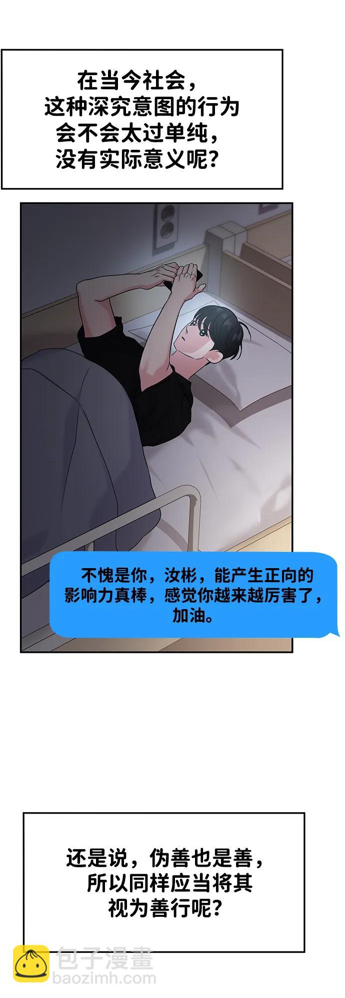 🍱随便的校园恋爱 第72话 第38页