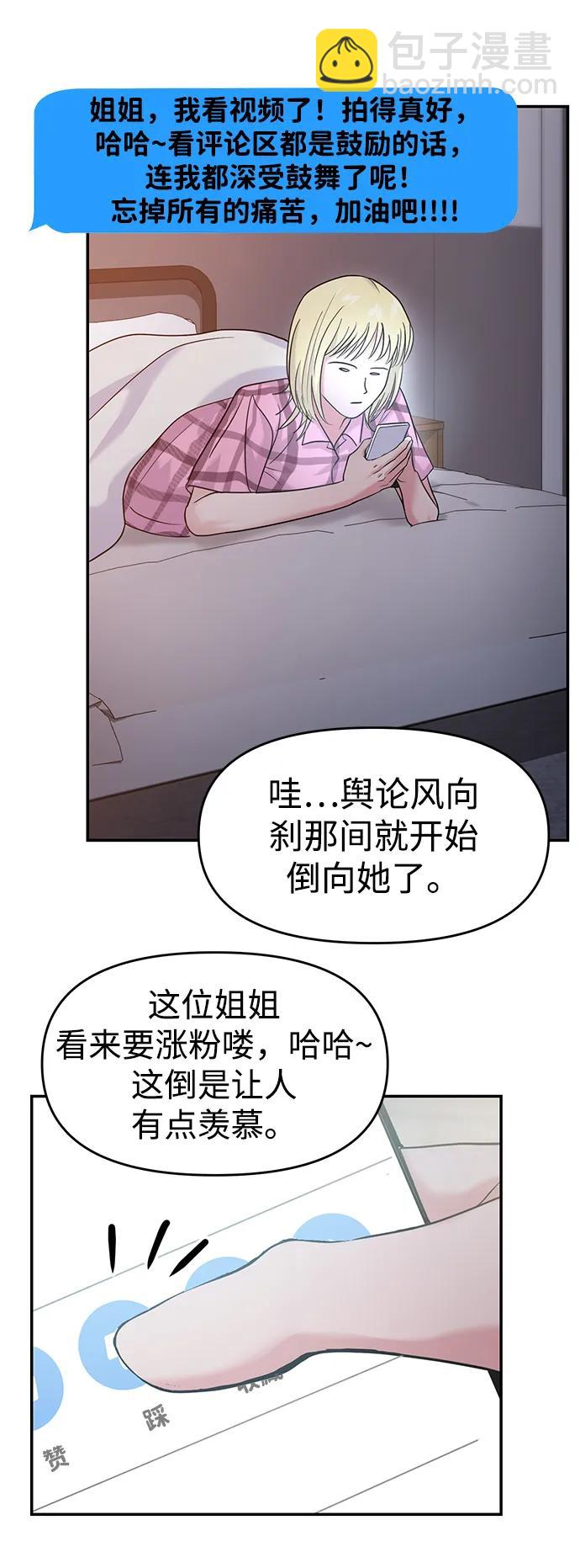 🍱随便的校园恋爱 第72话 第39页