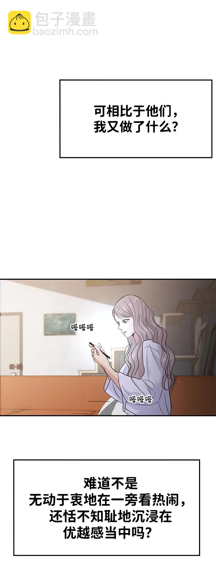 🍱随便的校园恋爱 第72话 第40页