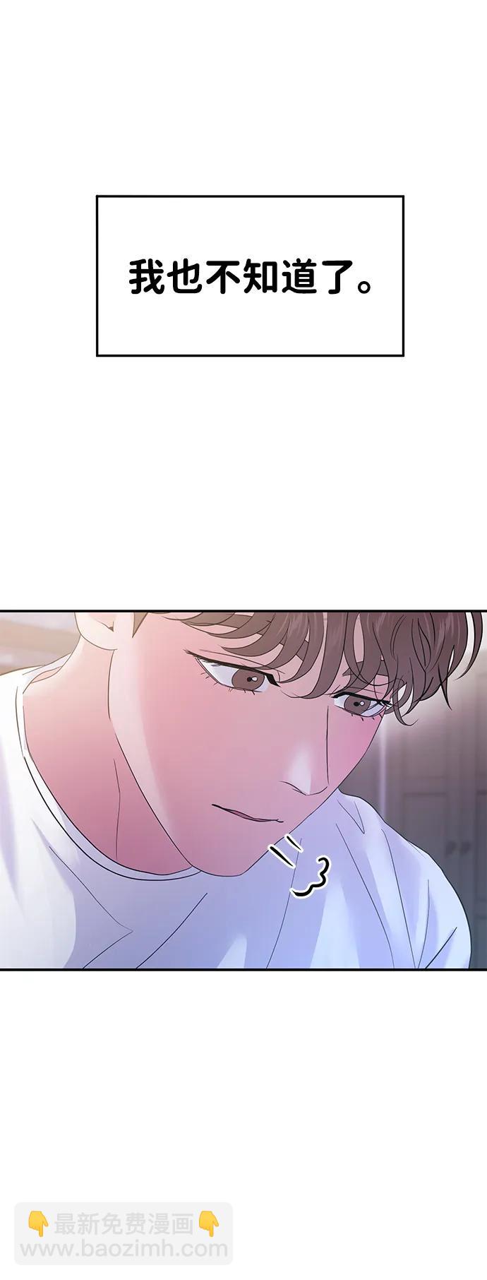 🍱随便的校园恋爱 第72话 第42页