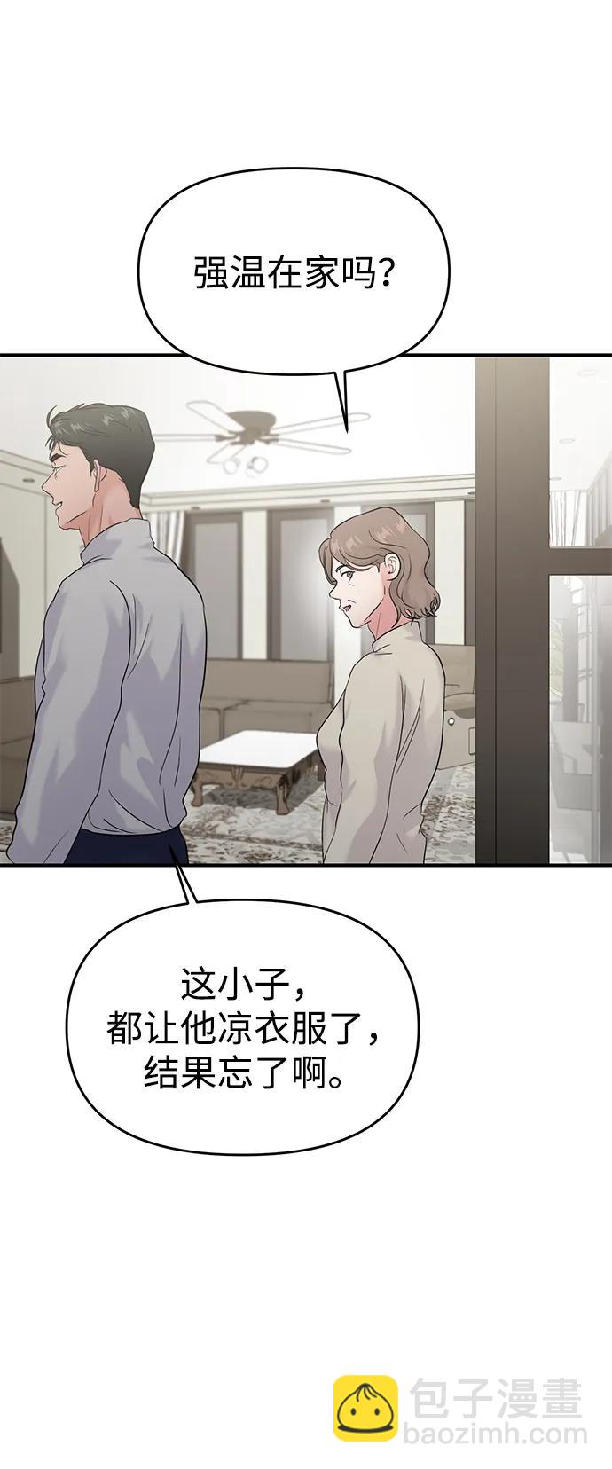 🍱随便的校园恋爱 第72话 第47页