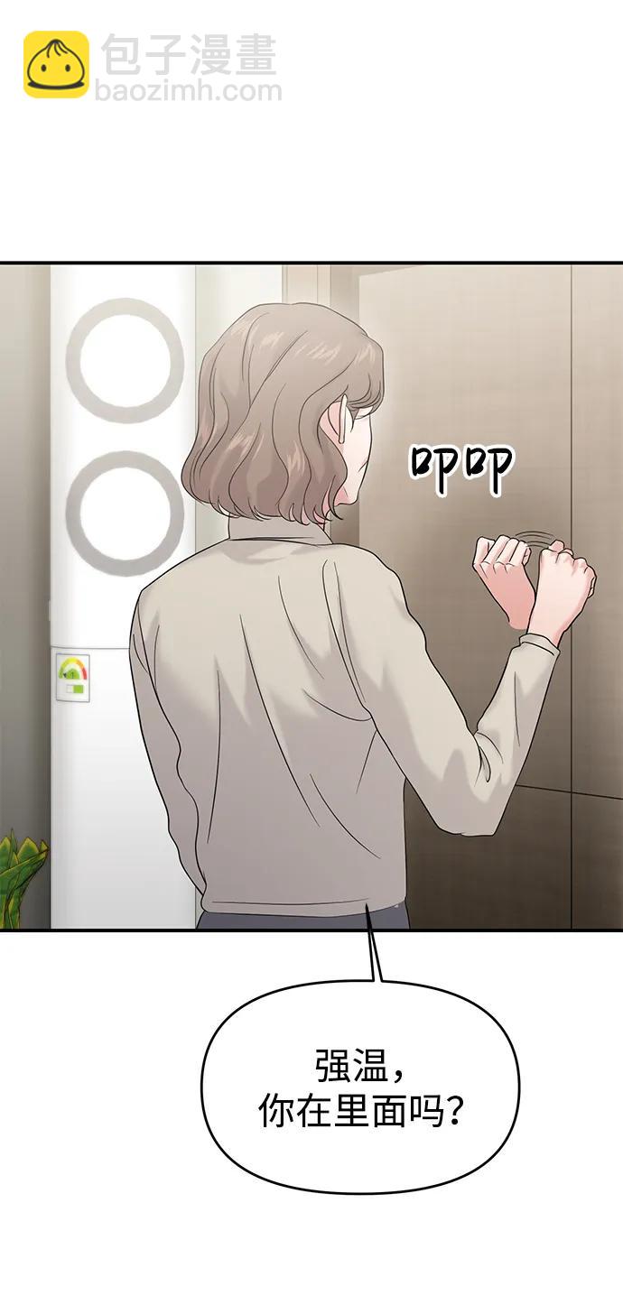 🍱随便的校园恋爱 第72话 第48页
