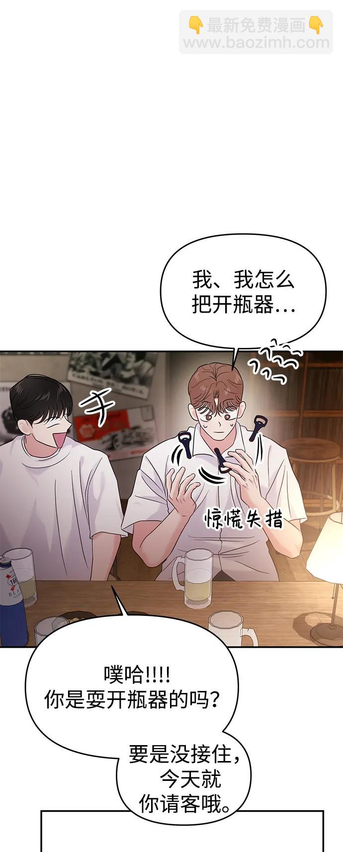 🍱随便的校园恋爱 第74话 第10页