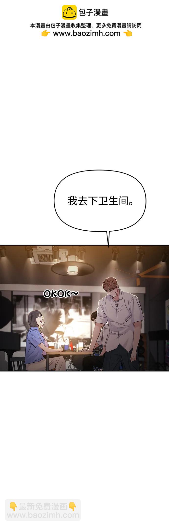 🍱随便的校园恋爱 第74话 第19页