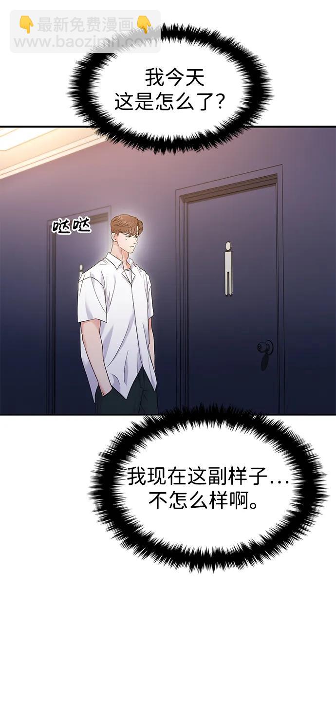 🍱随便的校园恋爱 第74话 第21页