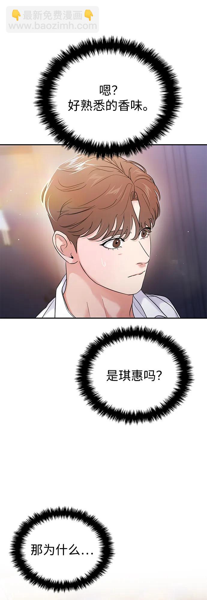 🍱随便的校园恋爱 第74话 第24页