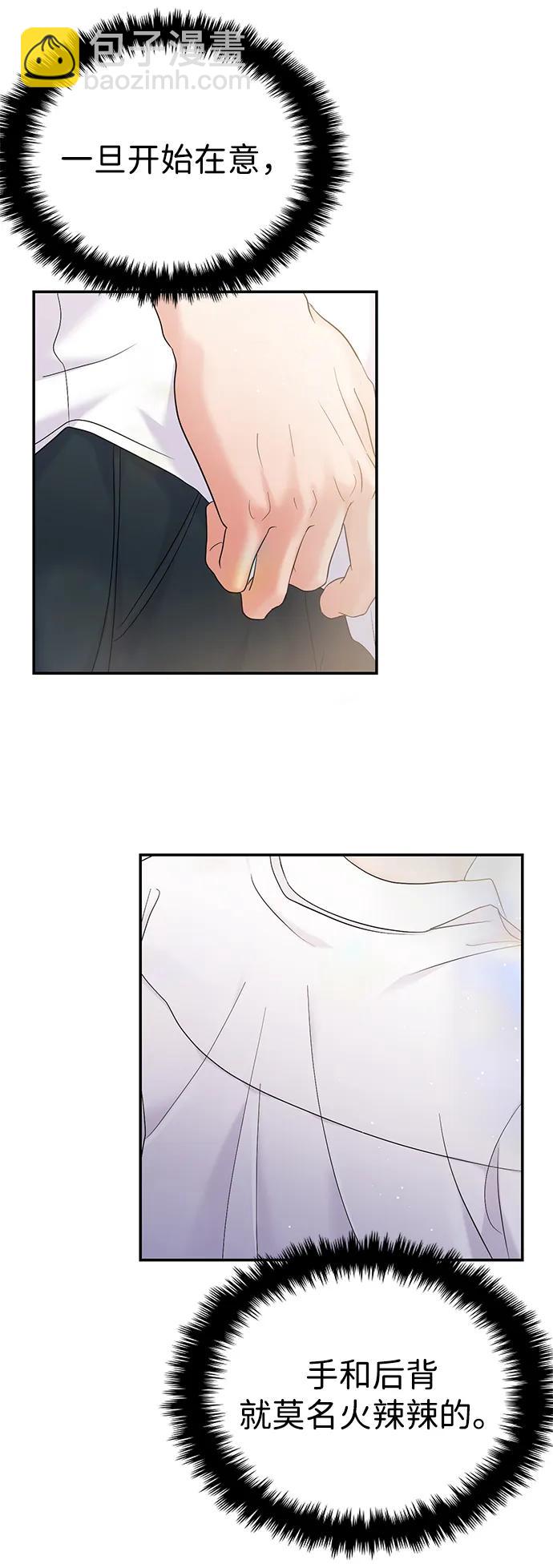 🍱随便的校园恋爱 第74话 第26页