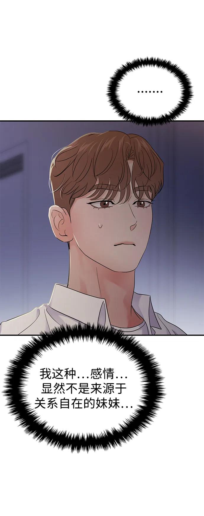 🍱随便的校园恋爱 第74话 第28页