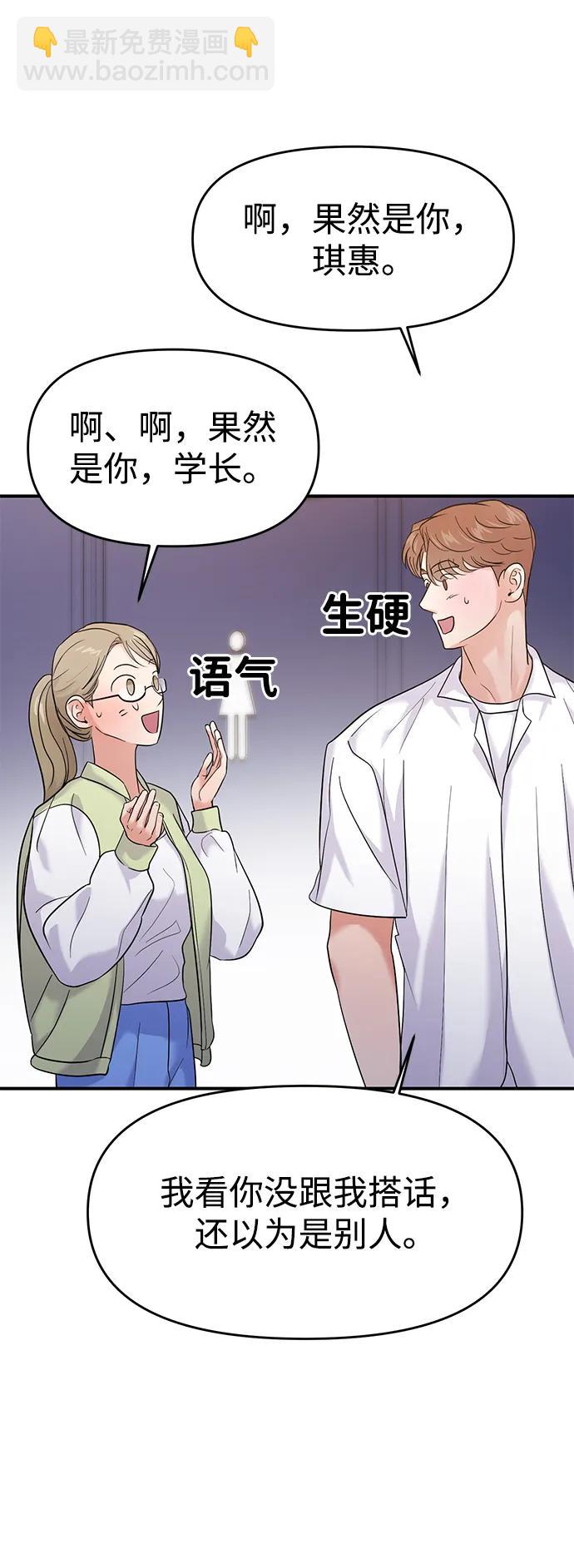 🍱随便的校园恋爱 第74话 第31页