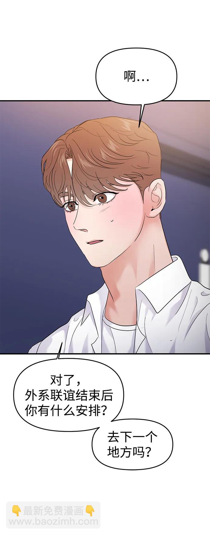 🍱随便的校园恋爱 第74话 第33页