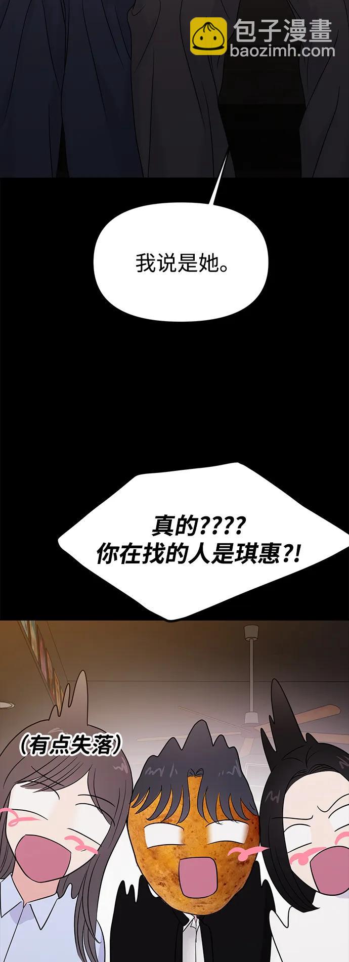 🍱随便的校园恋爱 第74话 第36页