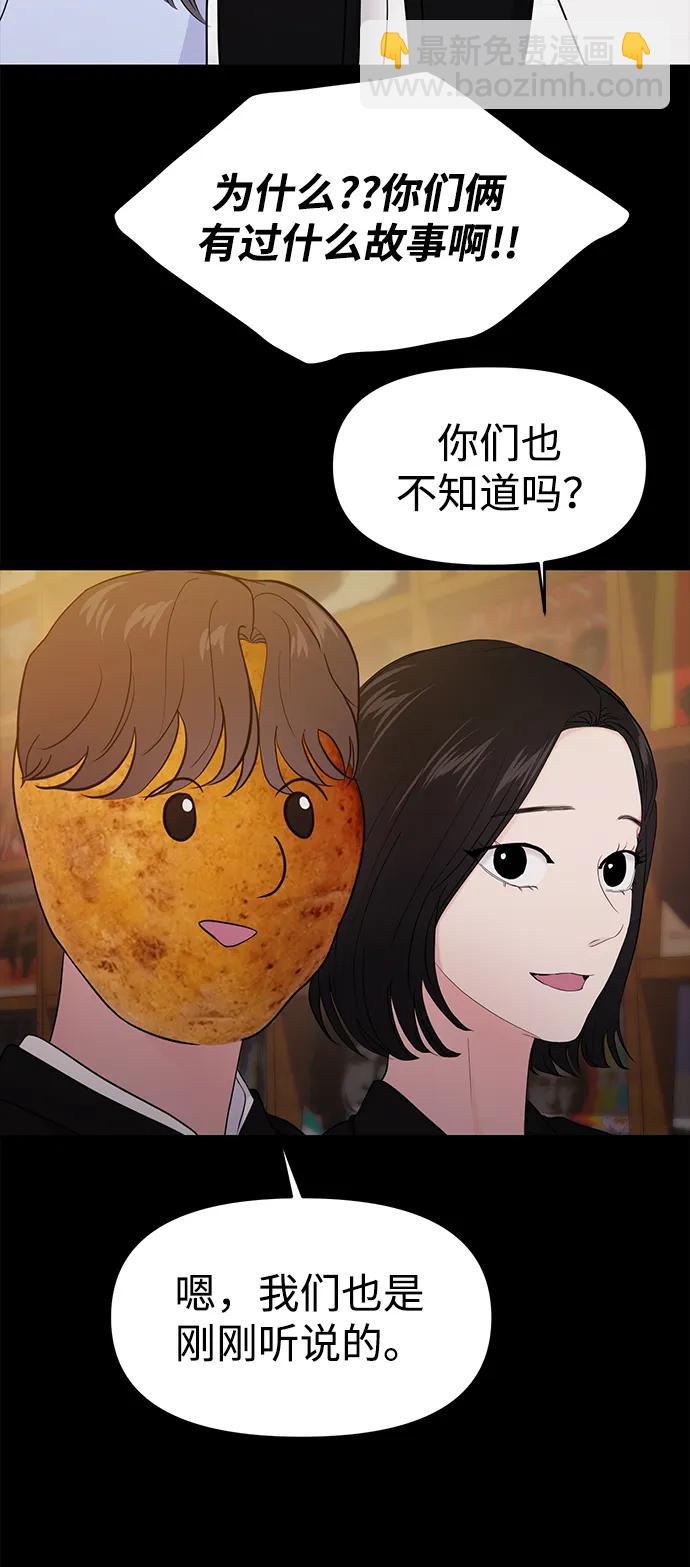 🍱随便的校园恋爱 第74话 第37页
