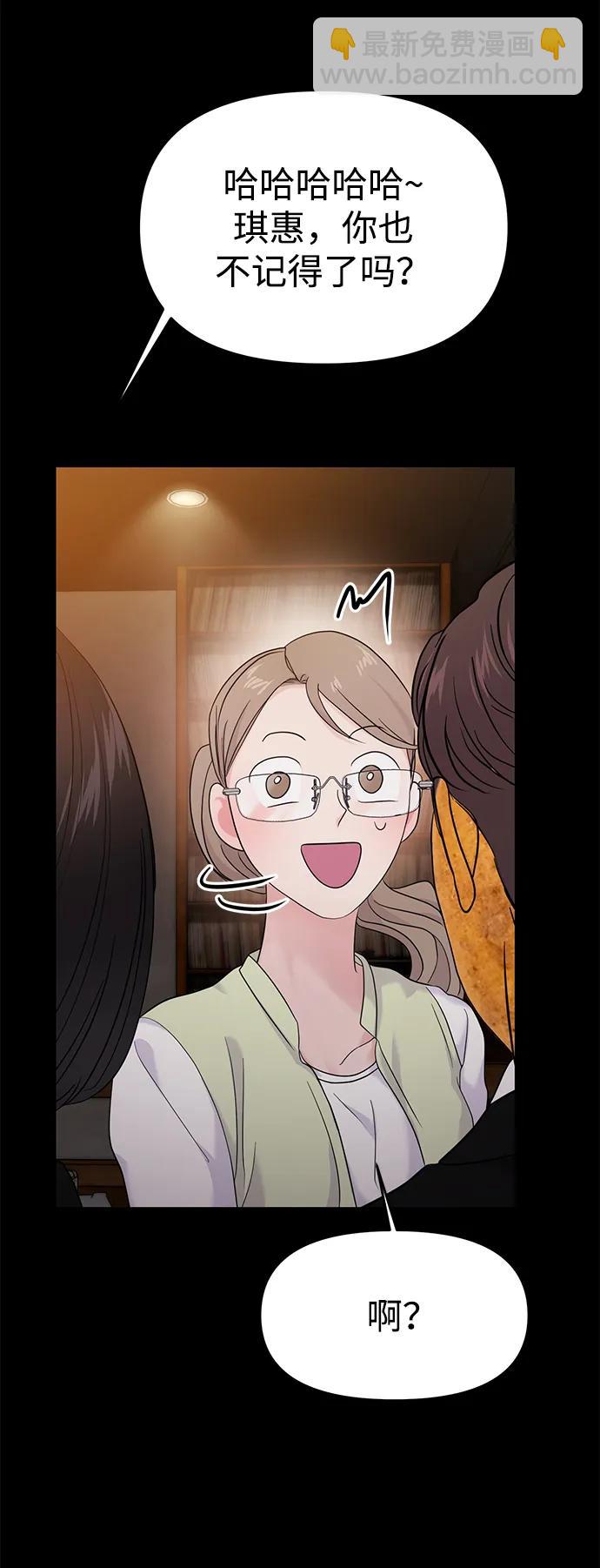 🍱随便的校园恋爱 第74话 第38页