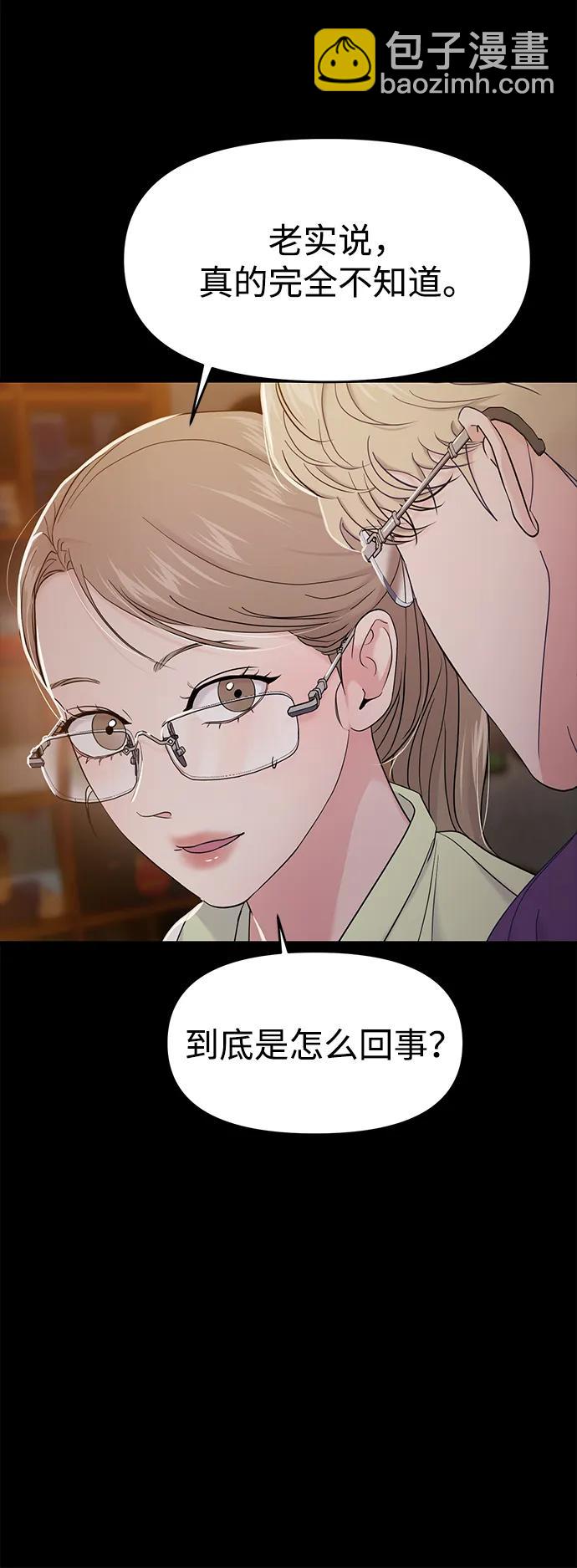 🍱随便的校园恋爱 第74话 第39页