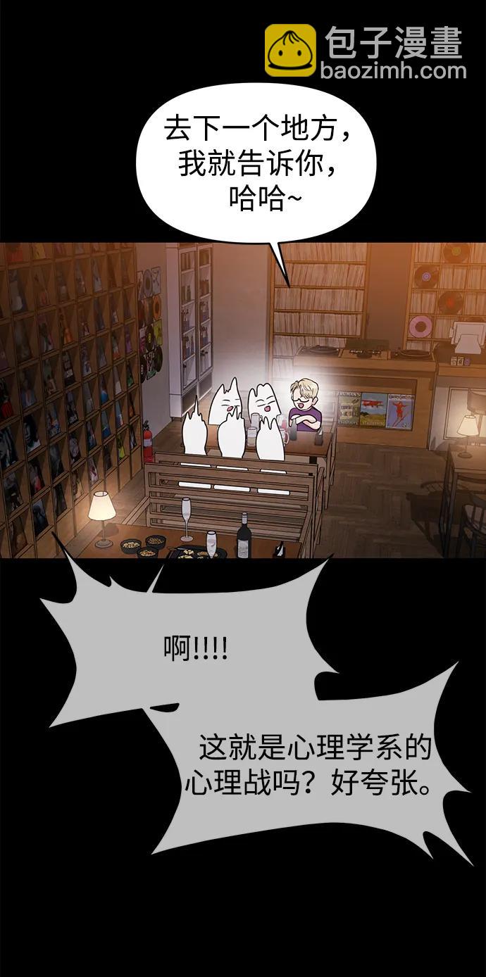 🍱随便的校园恋爱 第74话 第41页