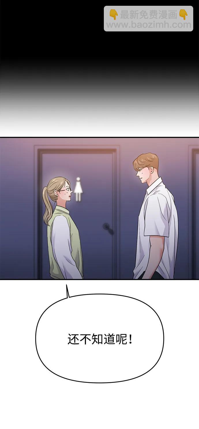 🍱随便的校园恋爱 第74话 第42页