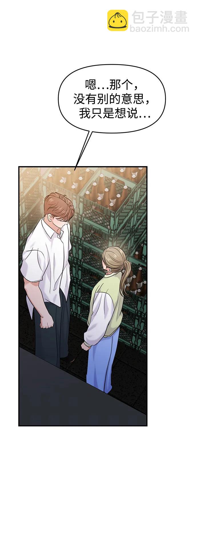🍱随便的校园恋爱 第74话 第44页