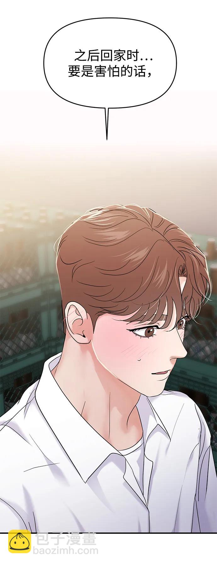 🍱随便的校园恋爱 第74话 第45页