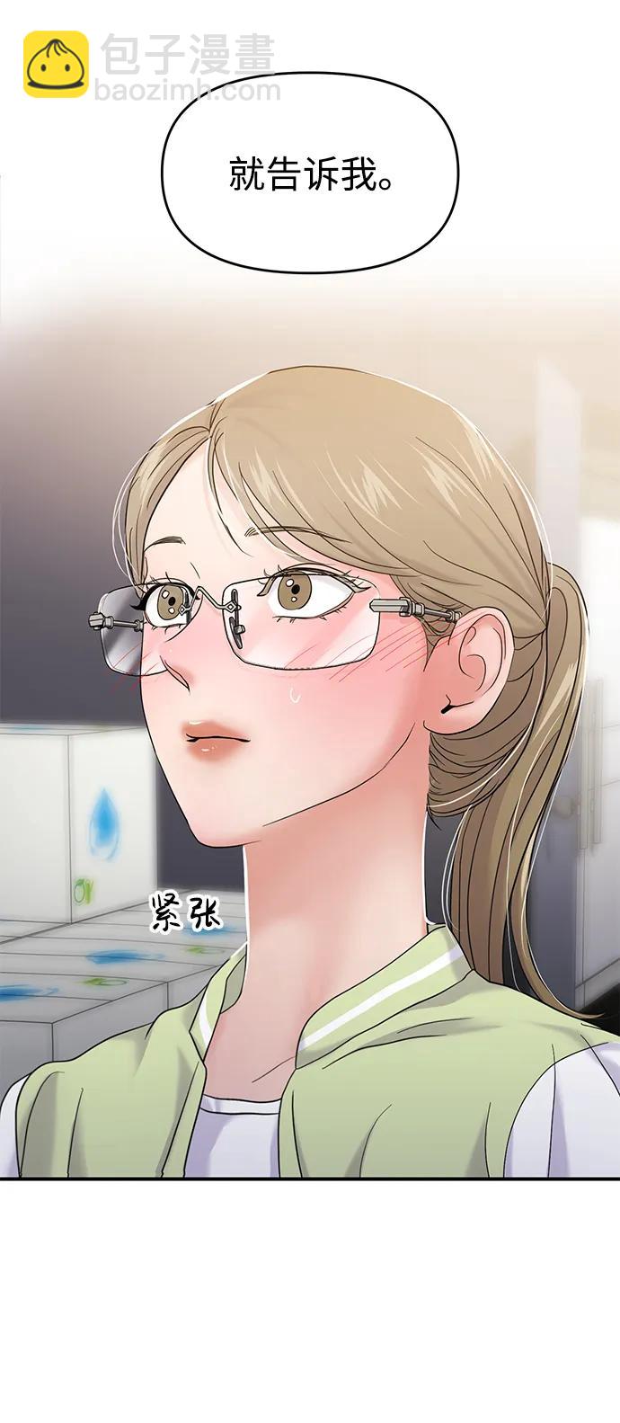 🍱随便的校园恋爱 第74话 第46页