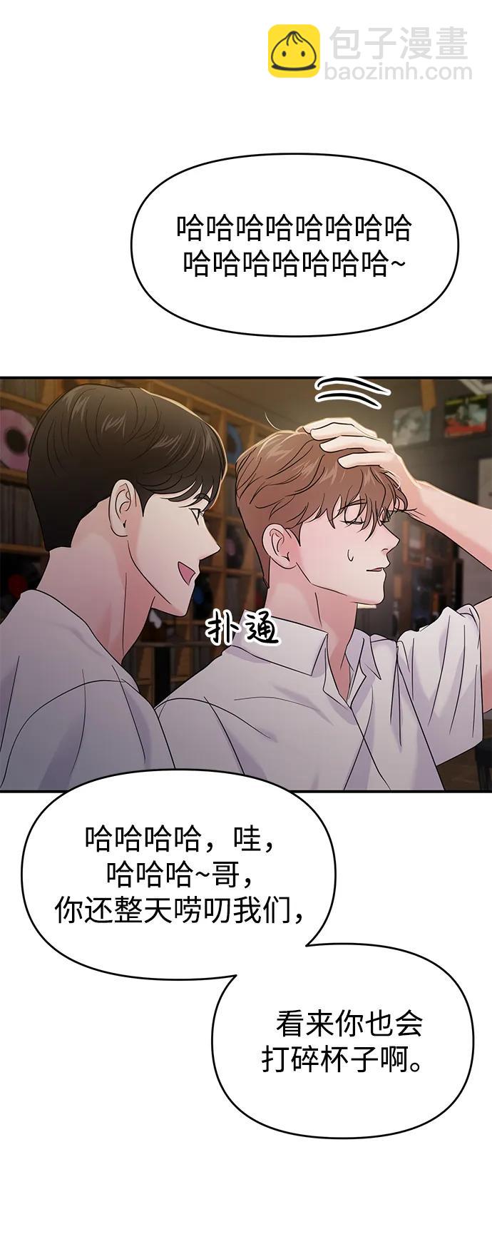 🍱随便的校园恋爱 第74话 第6页