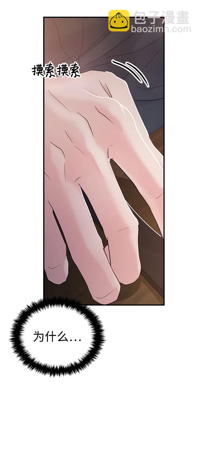 🍱随便的校园恋爱 第74话 第8页
