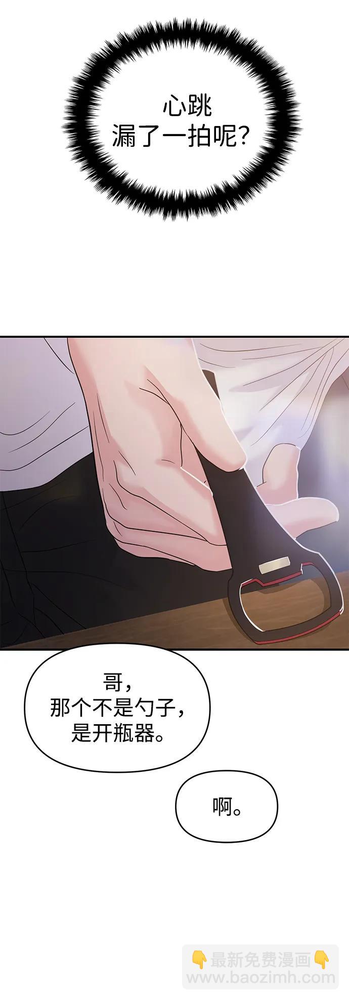 🍱随便的校园恋爱 第74话 第9页