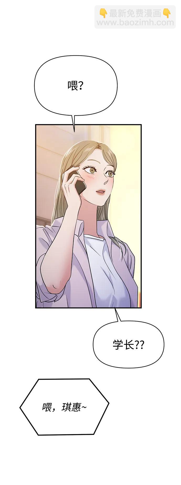 🍱随便的校园恋爱 第76话 第11页