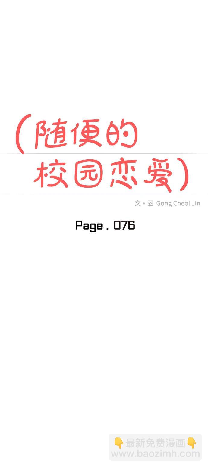 🍱随便的校园恋爱 第76话 第15页