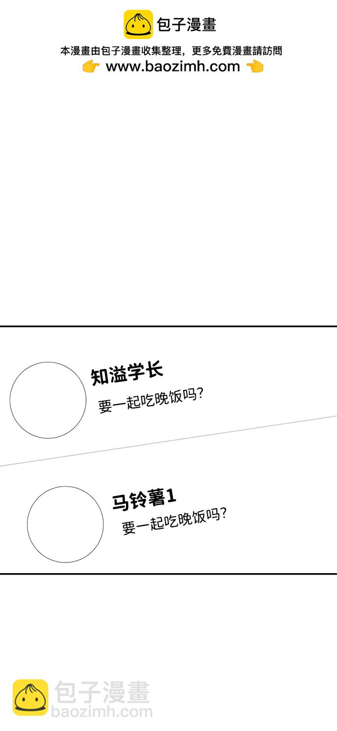 🍱随便的校园恋爱 第76话 第2页