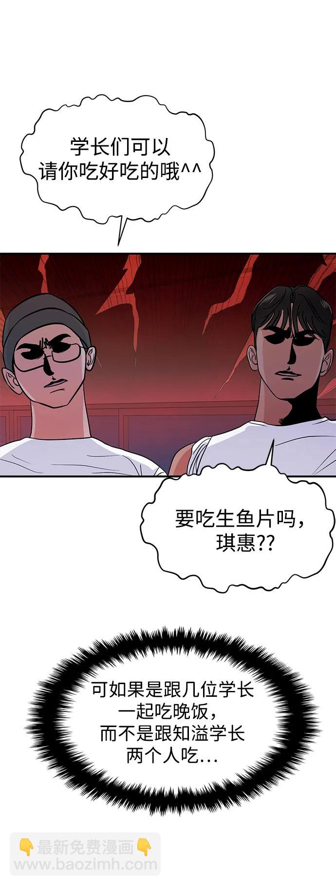 🍱随便的校园恋爱 第76话 第23页