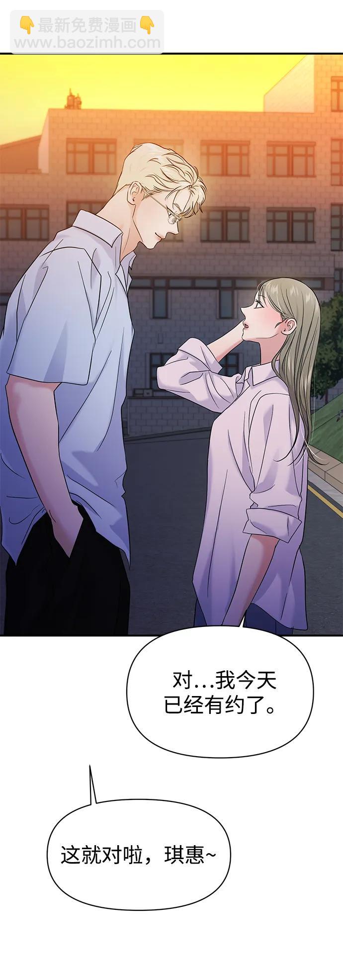 🍱随便的校园恋爱 第76话 第24页