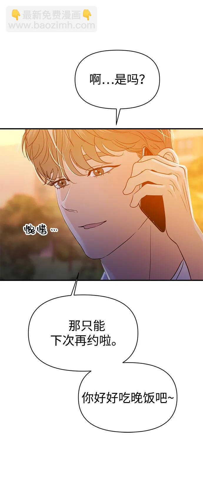 🍱随便的校园恋爱 第76话 第25页