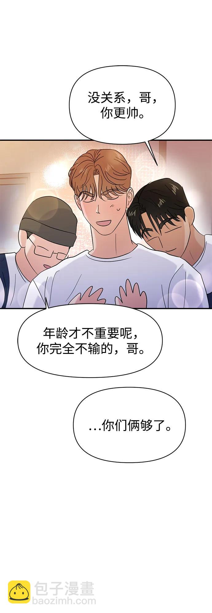 🍱随便的校园恋爱 第76话 第29页