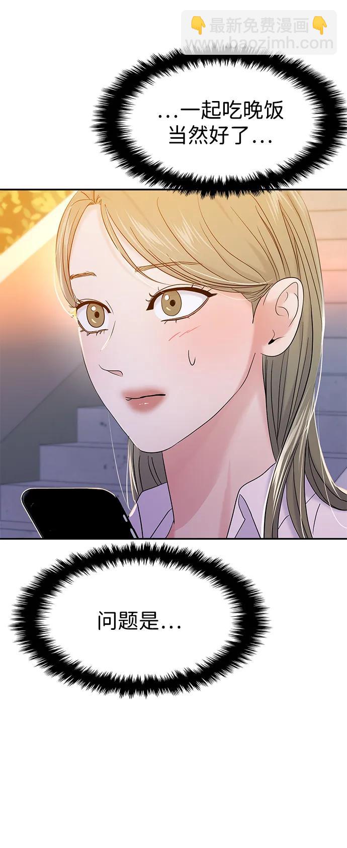 🍱随便的校园恋爱 第76话 第3页