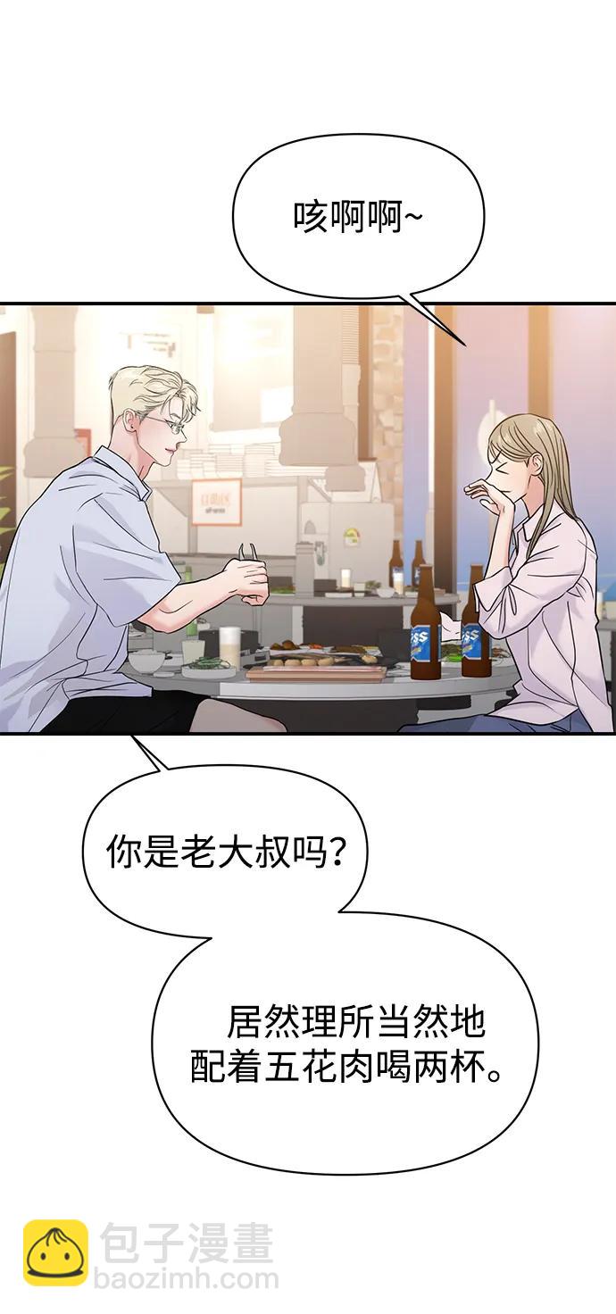 🍱随便的校园恋爱 第76话 第31页